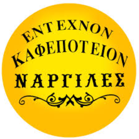 Αφίσα για το μαγαζί Ναργιλές στο Ίλιον