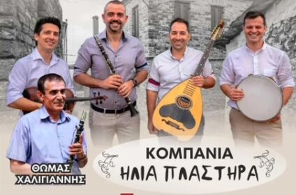 Αφίσα για το Ηπειρώτικο Αντάμωμα