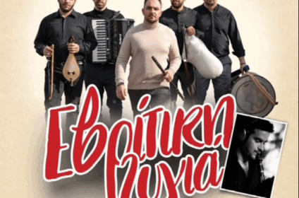 Αφίσα για το πανηγύρι με την Εβρίτικη Ζυγιά στην Νέα Κεσσάνη Ξάνθης