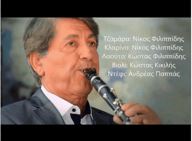 Εικόνα για την Κομπανία Φιλιππίδη