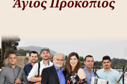 Αφίσα για το πανηγύρι στον Άγιο Προκόπιο Κέρκυρας