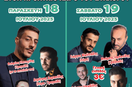 Αφίσα για το 24ο Ποντιακό Πανοϋρ στην Ποντοηράκλεια Κιλκίς