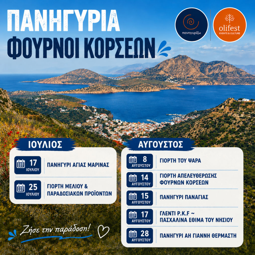 17/08: Festivals of Fournoi Korseon 2026: “Live the tradition!”
