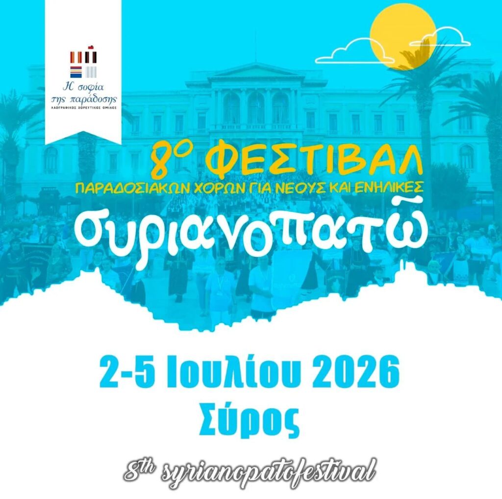 04/07: 8th Syrianopato Traditional Dance Festival