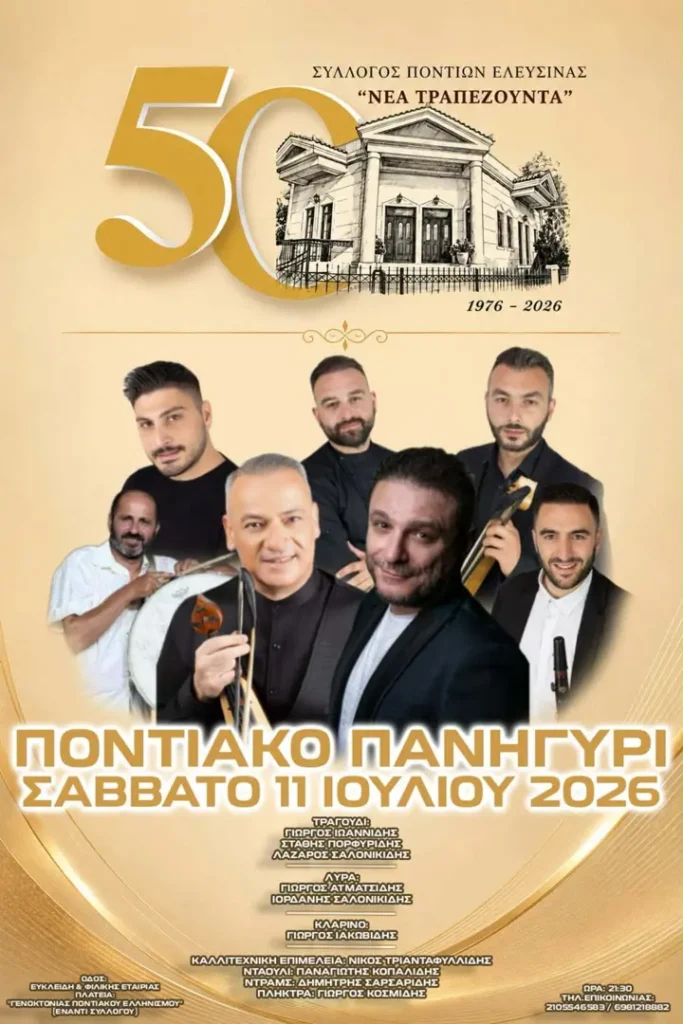 Pontian Traditional Festival: 50 Years of the Pontian Association of Elefsina “Nea Trapezounta”