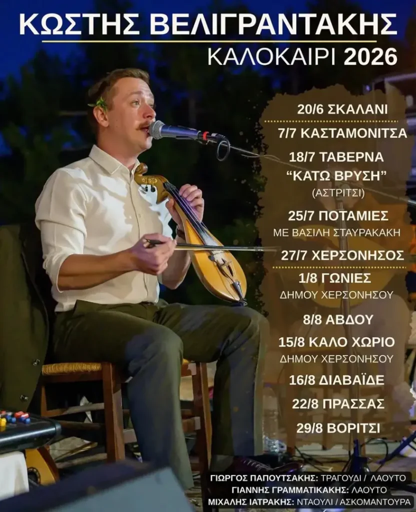 22/08: Kostis Veligrantakis: Live Tour Schedule – Summer 2026