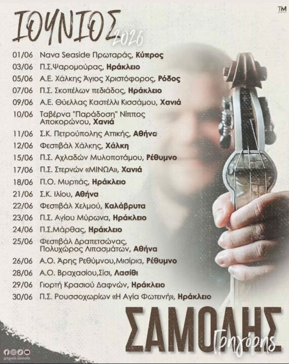 30/06: P.S. Roussochorion “Agia Fotini” – Heraklion – Grigoris Samolis