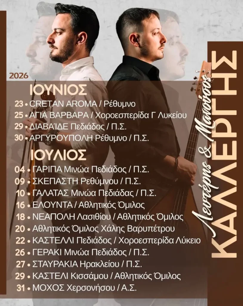 09/07: Tour Schedule: Lefteris & Manousos Kallergi (2026)