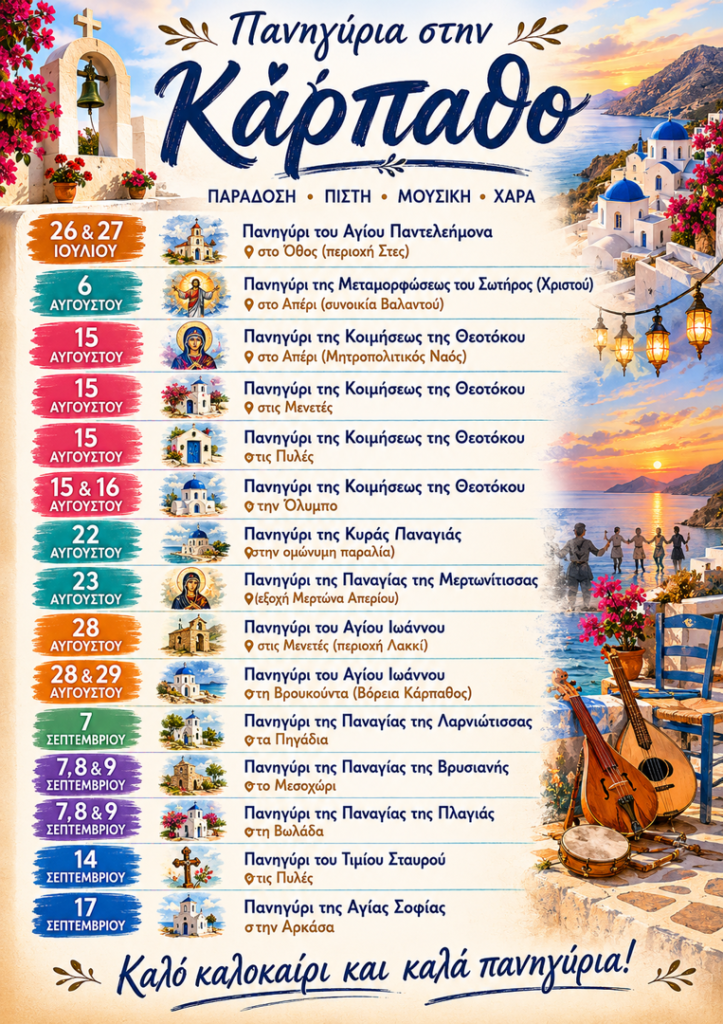 26/07: Festivals in Karpathos