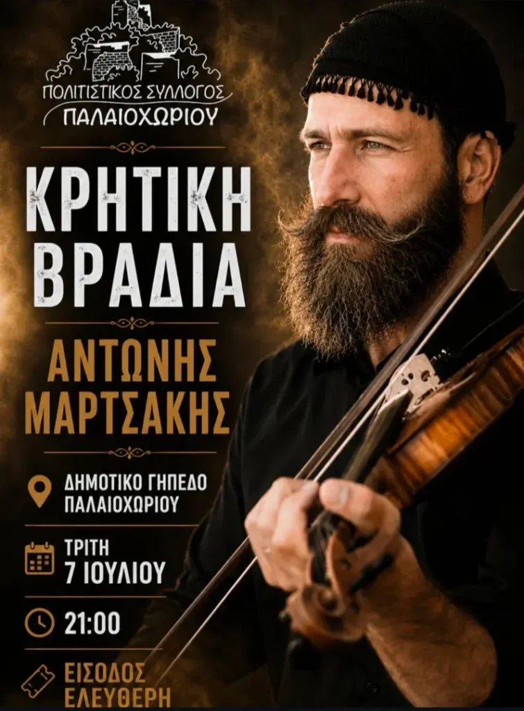 Cretan Night in Palaiochori