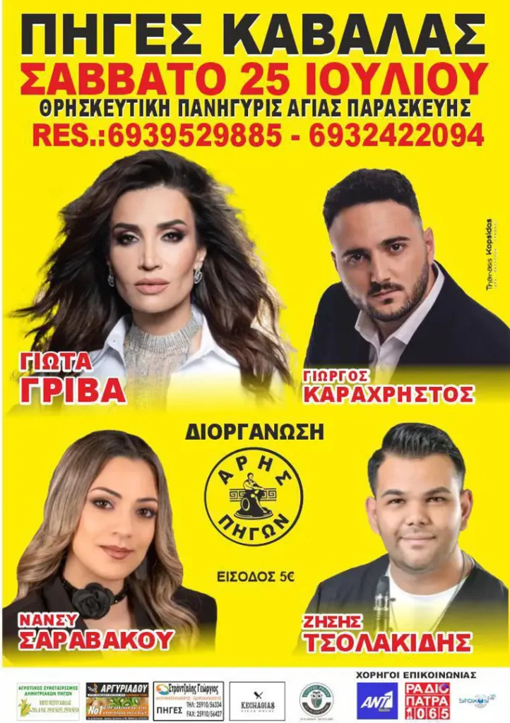 Religious Festival of Agia Paraskevi (Piges Kavalas) – 2026