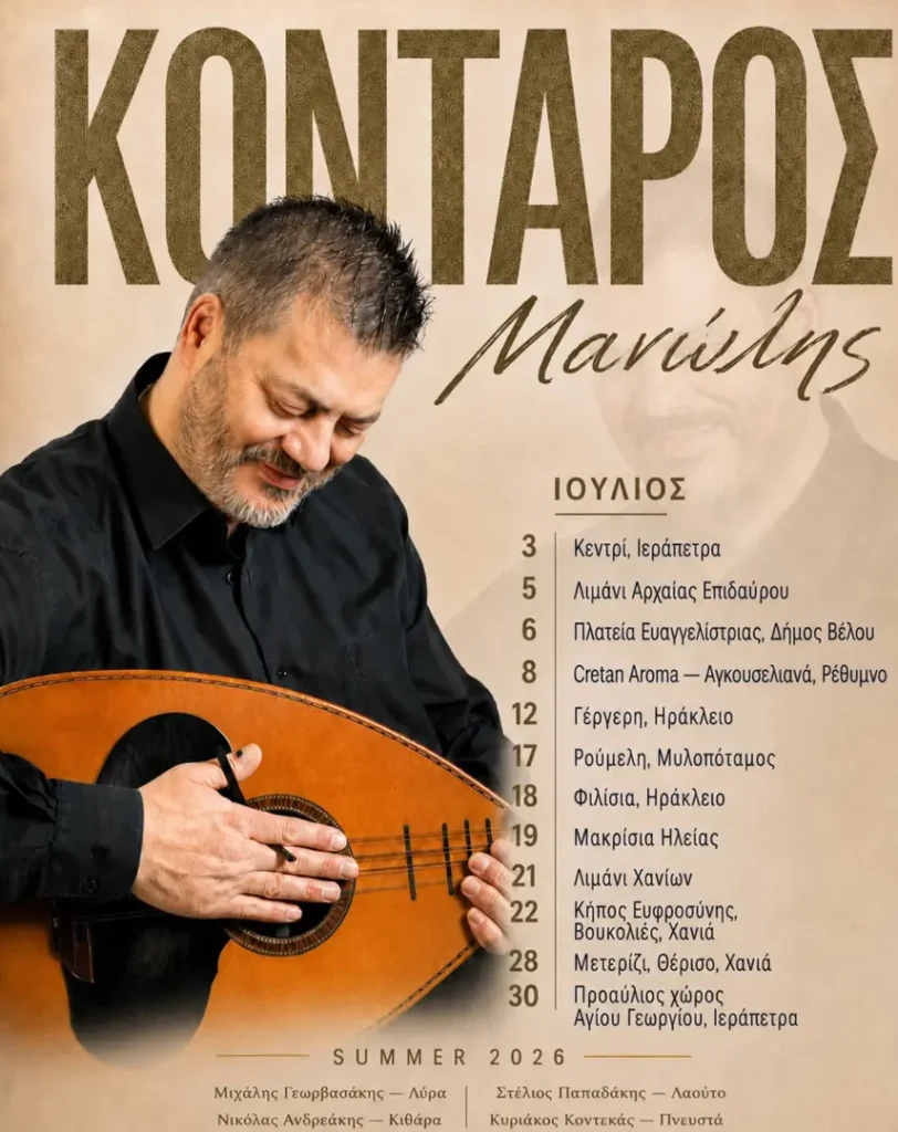 05/07: Manolis Kontaros: Live Tour Schedule – July 2026