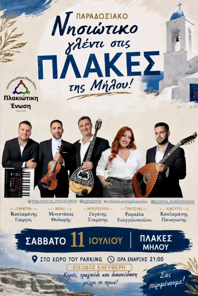 Παραδοσιακό Νησιώτικο Γλέντι στις Πλάκες της Μήλου!