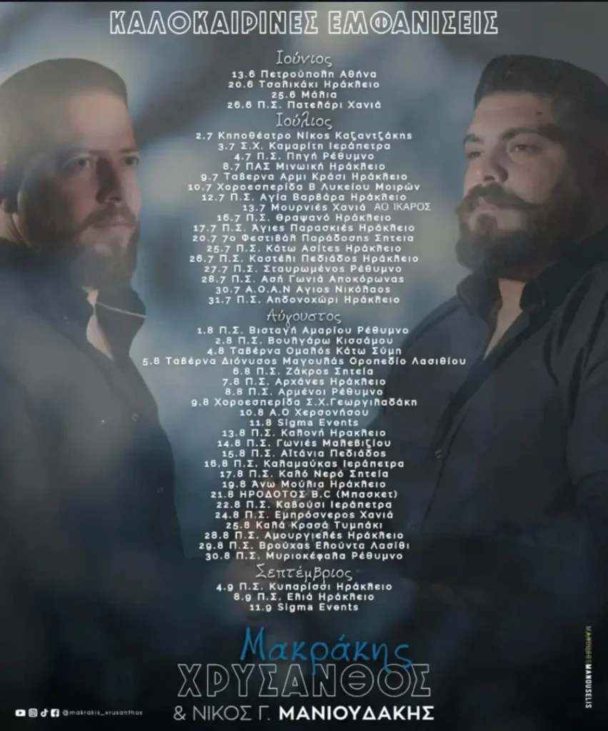 26/07: Chrisanthos Makrakis & Nikos G. Manioudakis: Summer Schedule 2026