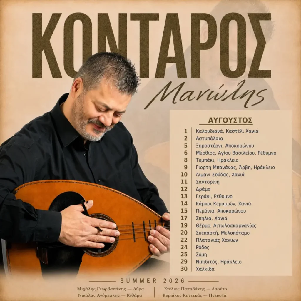 08/08: Manolis Kontaros: Live Tour Schedule – August 2026