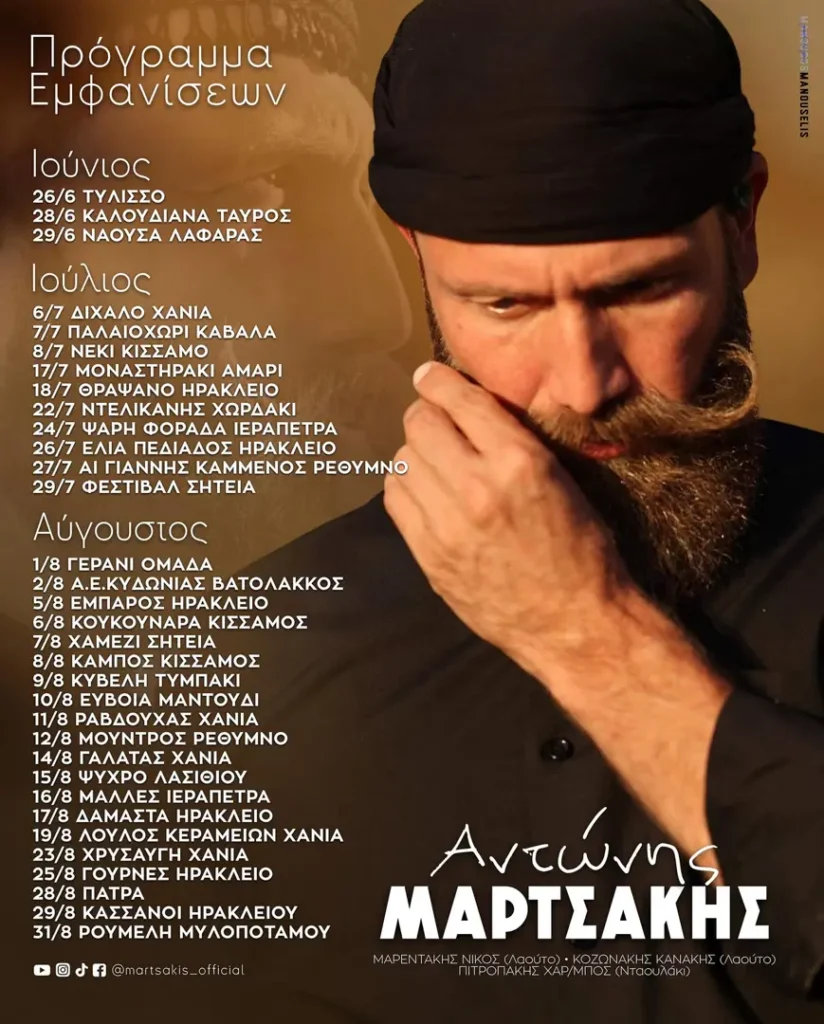 06/08: Antonis Martsakis – Tour Schedule 2026