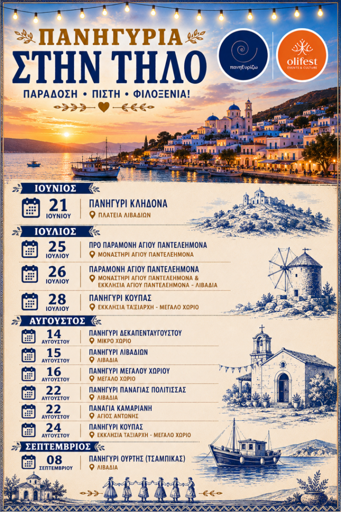 16/08: Tilos Festival Guide: All the Celebrations of the Island