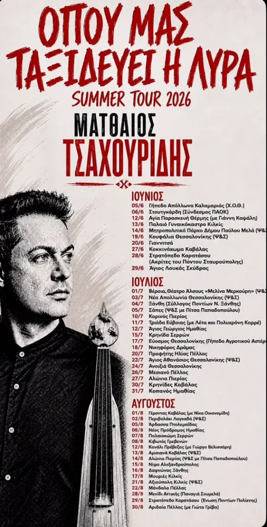 04/07: Experience the Magic of Tradition with Matthaios Tsahouridis!