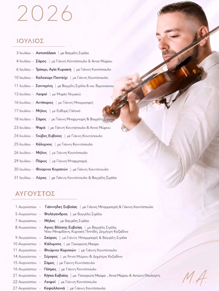 14/08: Mavroudis Antoniou– Tour Schedule 2026