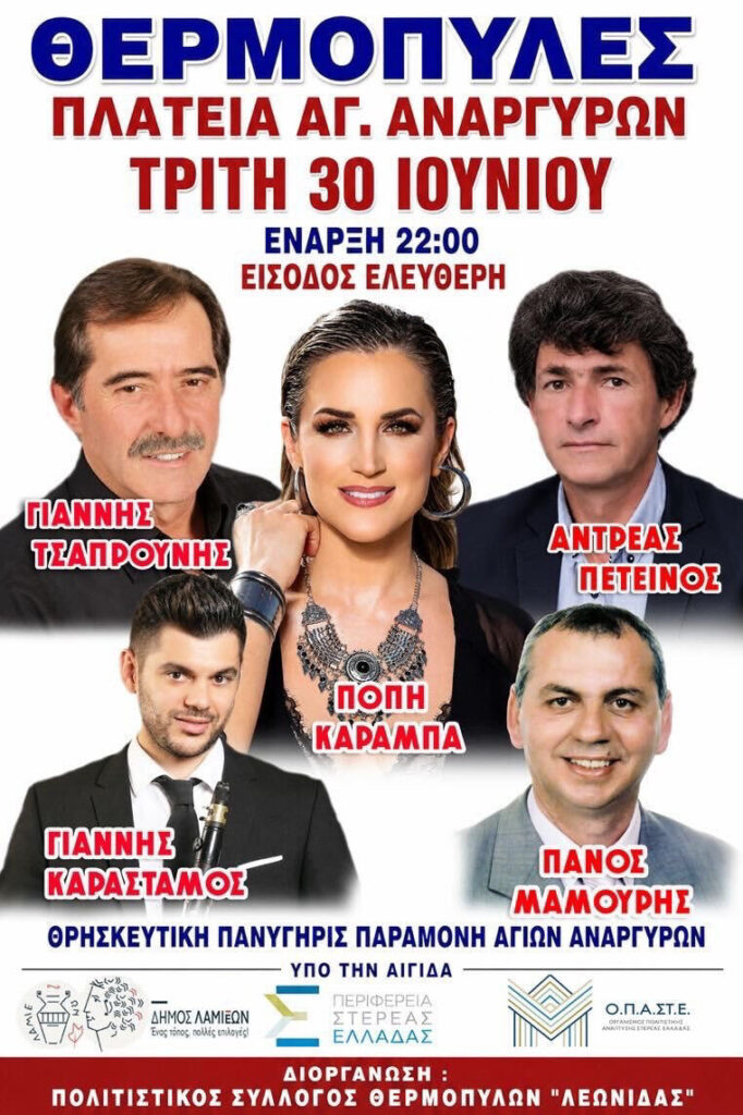 Religious Festival in Thermopylae (Eve of Saints Anargyroi)