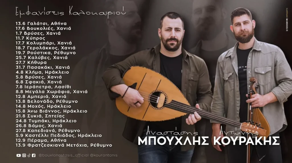 31/07: Anastasis Bouchlis & Antonis Kourakis: Summer Performances 2026