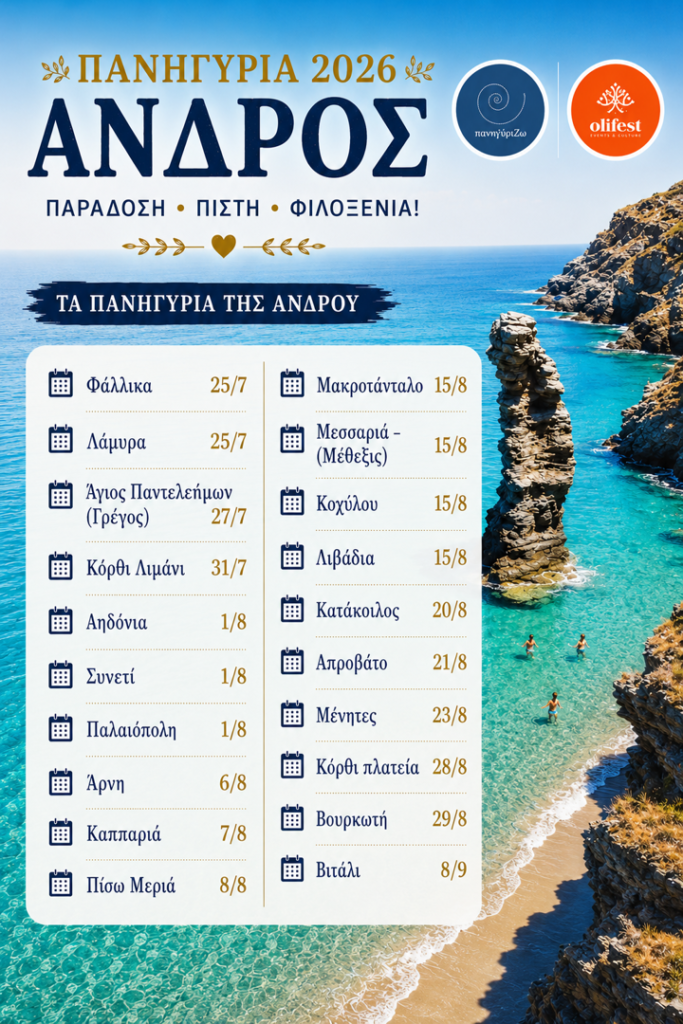 27/07: Andros Festivals 2026: The Heart of the Aegean