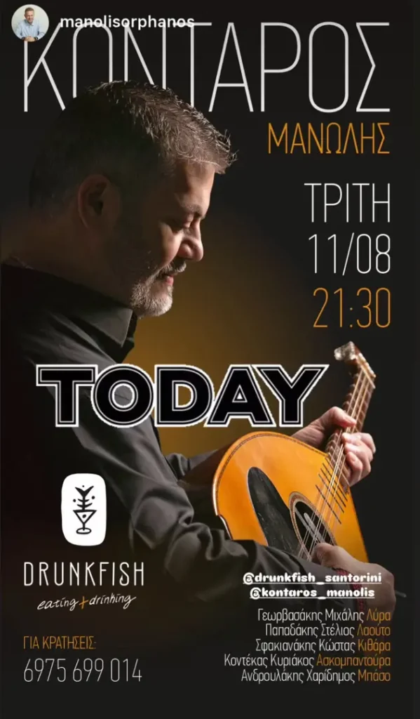 11/08: Manolis Kontaros: Live Tour Schedule – August 2026
