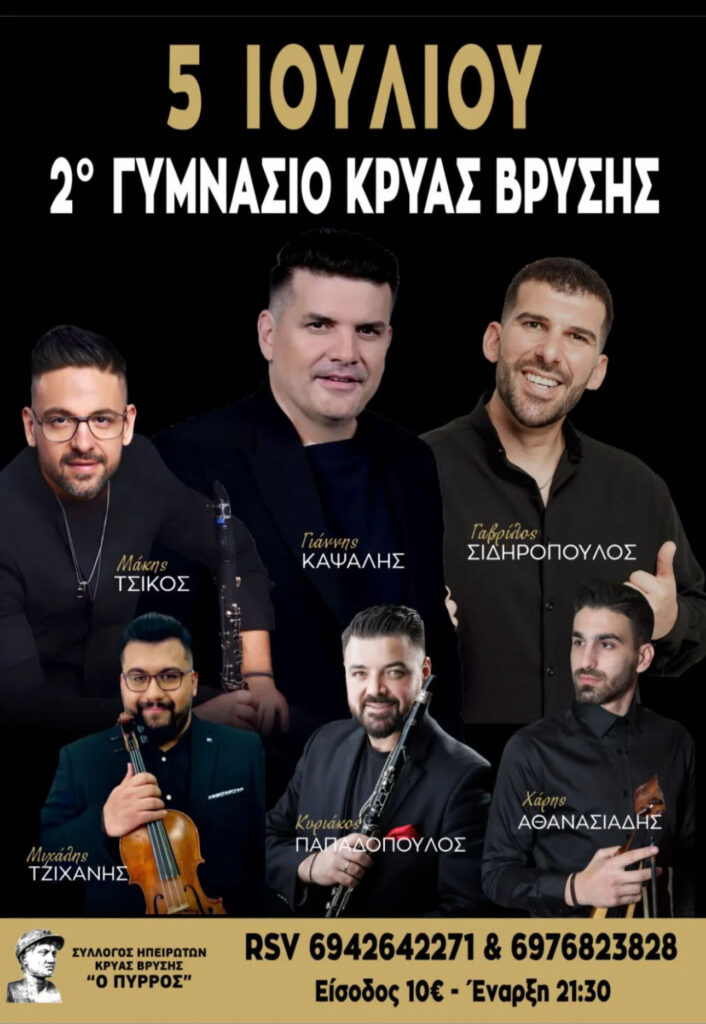Traditional Feast in Krya Vrysi