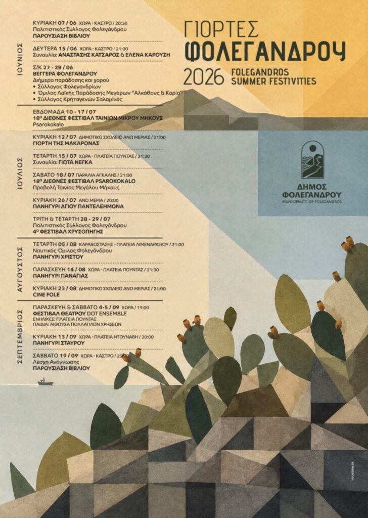 26/07: Γιορτές Φολεγάνδρου 2026: Ζήσε το Καλοκαίρι στις Κυκλάδες!- Πανηγύρι Αγίου Παντελεήμονα