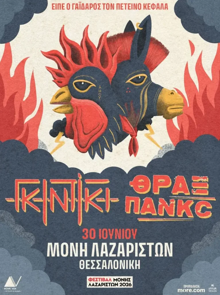 Gintiki & Thrax Punks – Moni Lazariston