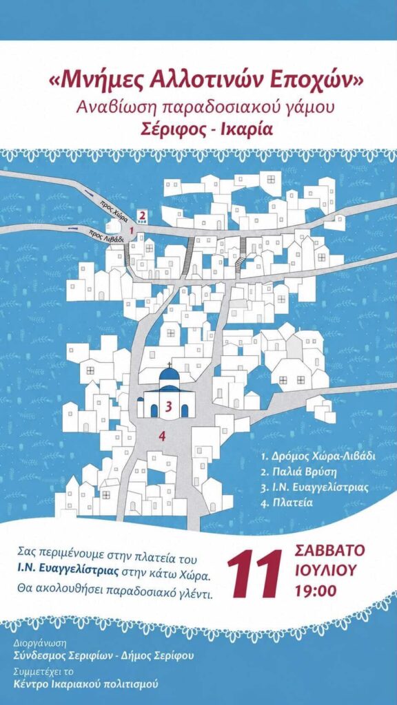 Μνήμες Αλλοτινών Εποχών – Αναβίωση Παραδοσιακού Γάμου