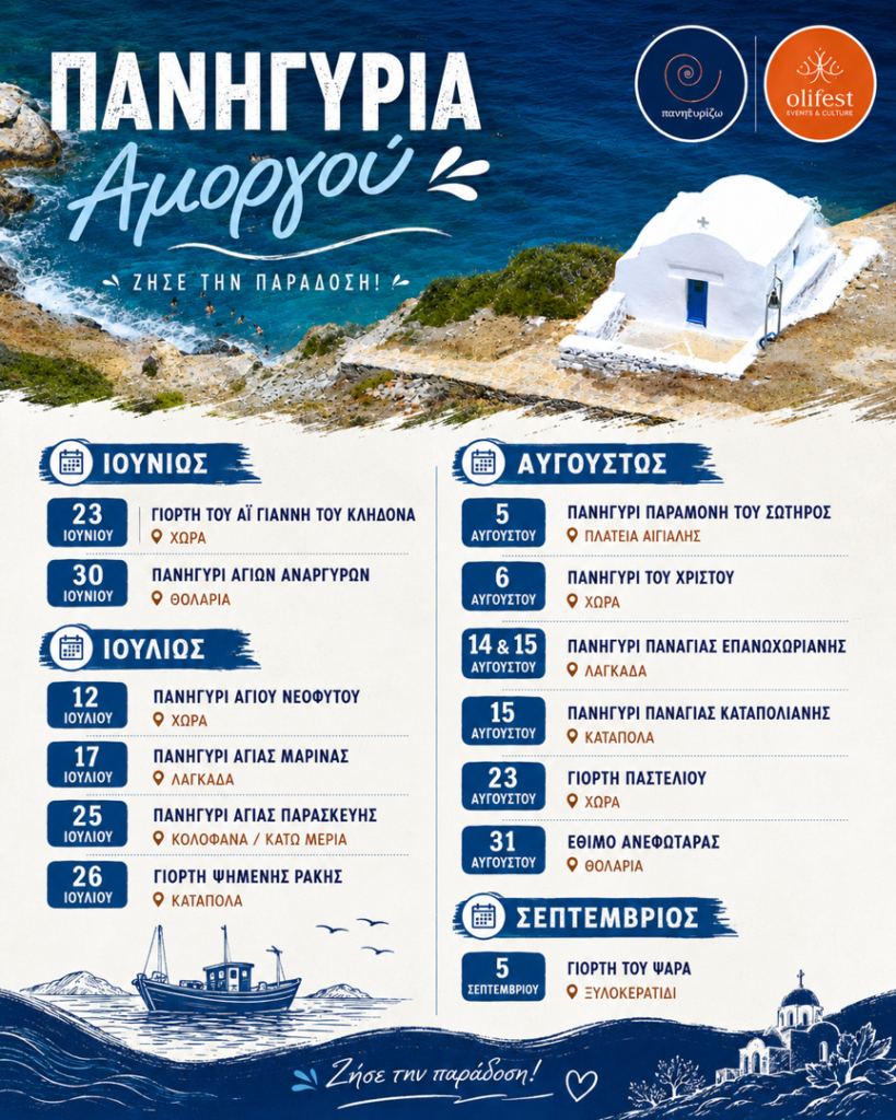 17/07: Experience the Tradition: The Festivals of Amorgos!