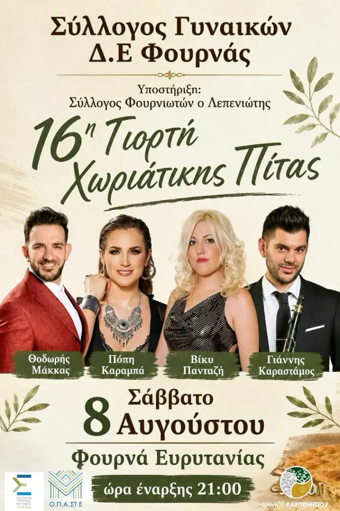 Φουρνά Ευρυτανίας