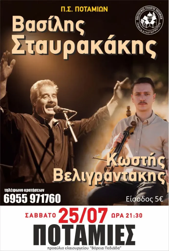 Cretan Traditional Night in Potamies