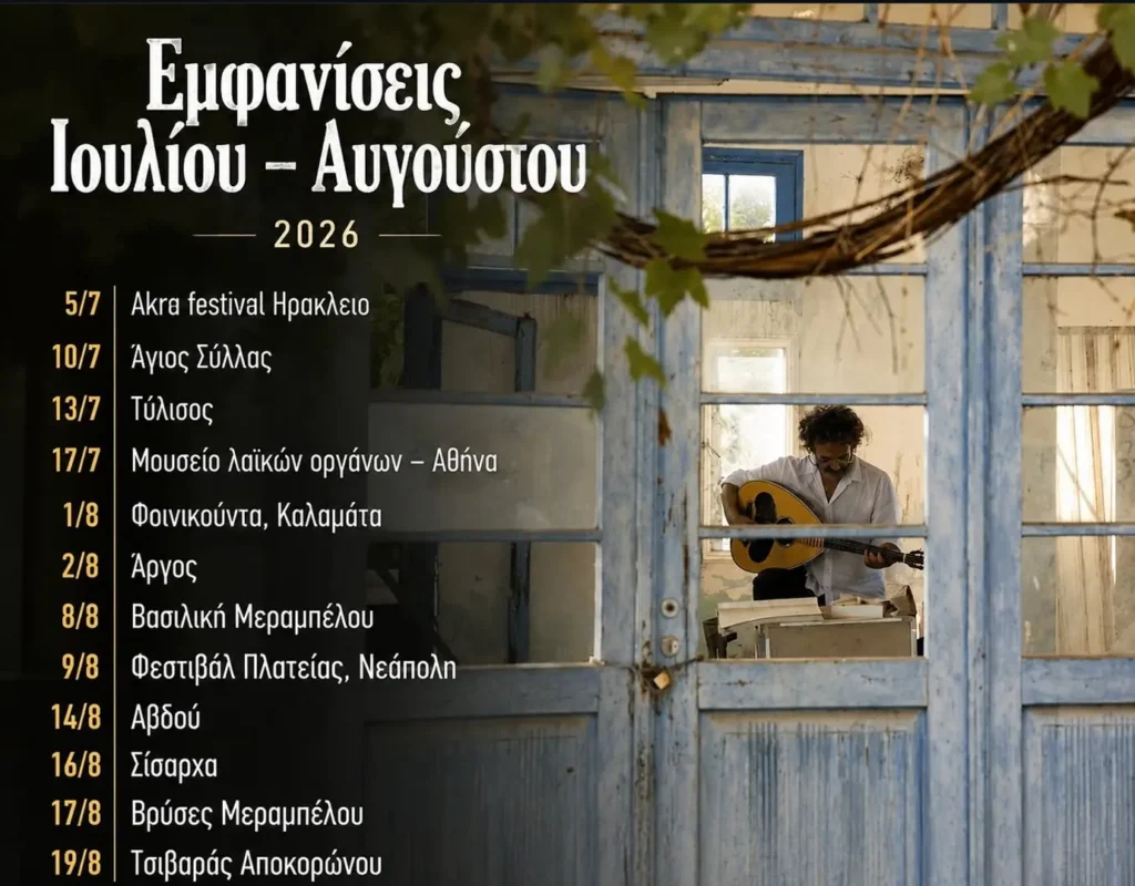 10/07: Summer Tour 2026 – Giorgos Xylouris (Psarogiorgis)