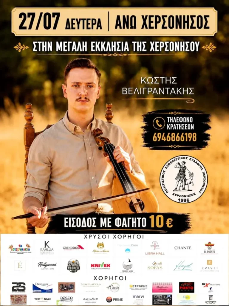 Κρητική Βραδιά στην Άνω Χερσόνησο