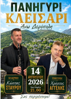 Traditional Festival in Klisari (Ano Dropull)