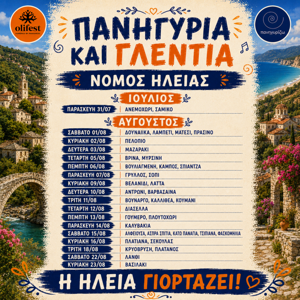 06/08/2026: Festivals and Celebrations in Elis Prefecture