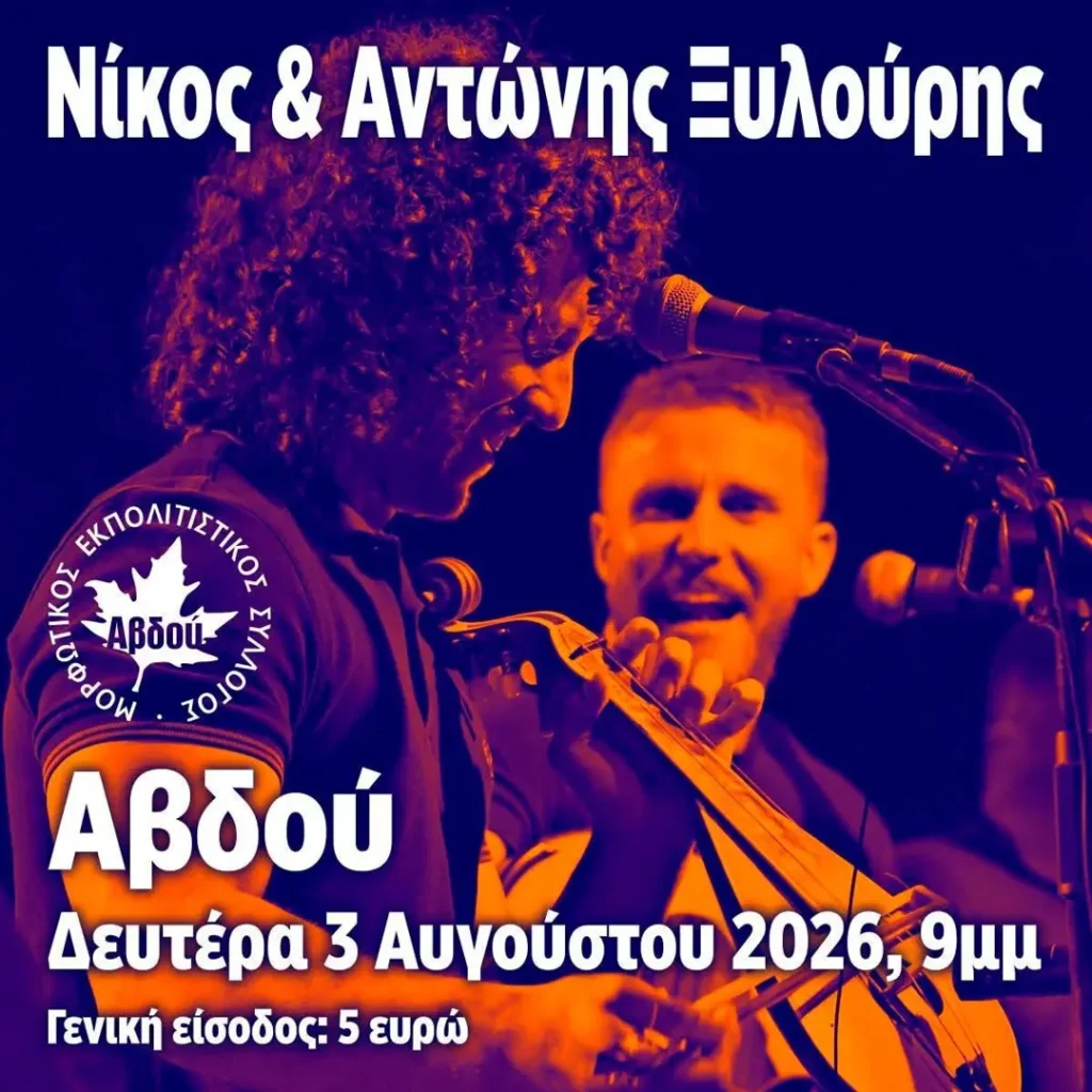 Cretan Music Concert in Avdou