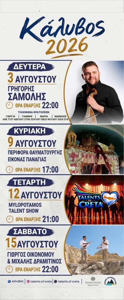 03/08: Kalyvos 2026 – Cretan music night with Grigoris Samolis
