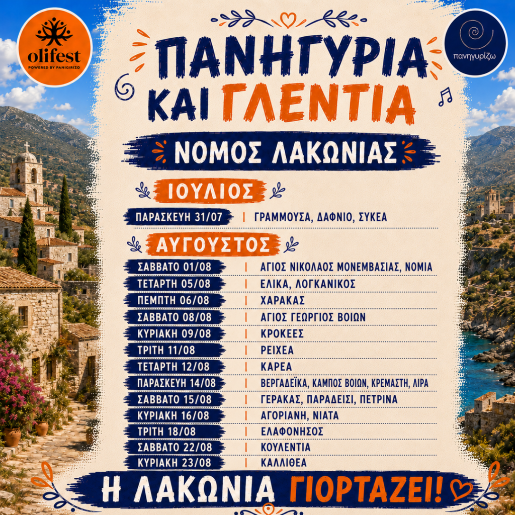 06/08/2026: Festivals and Celebrations in Laconia Prefecture