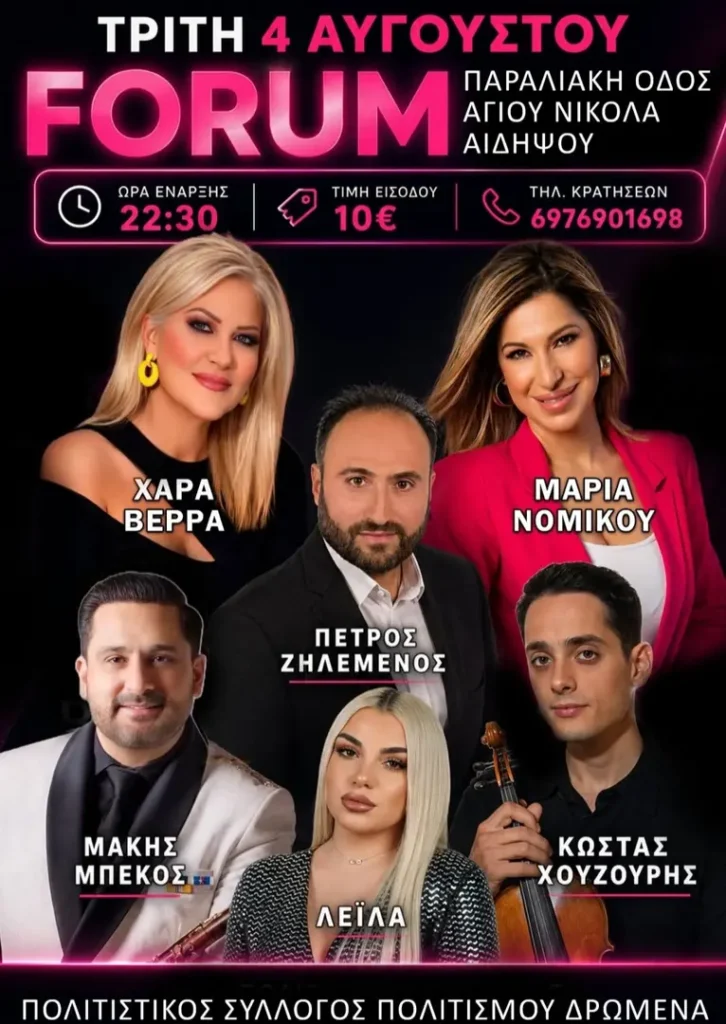 Live Music Night at Forum (Edipsos)