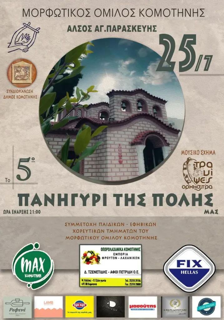 5th Festival of Our City (Komotini)