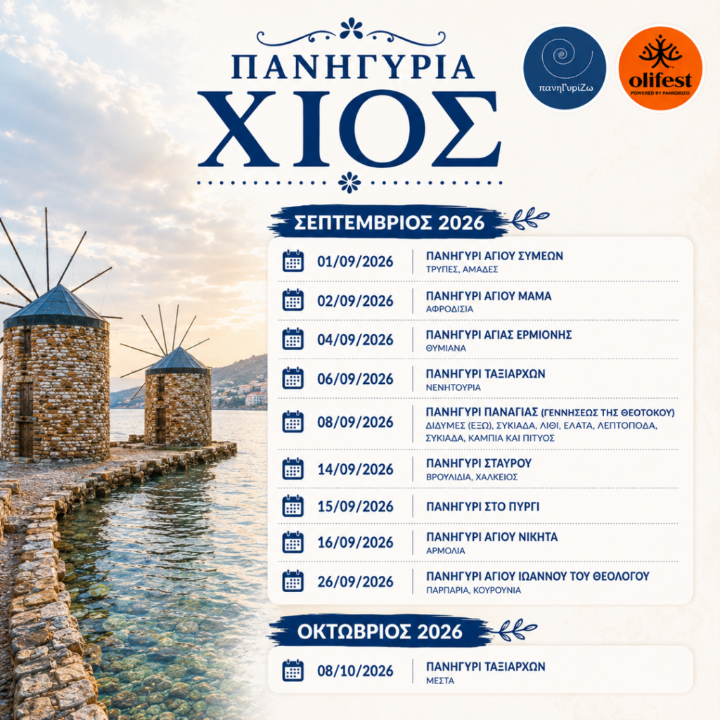 14/09: Chios Island: The Autumn Traditional Festivals Calendar (September – October 2026)- Chalkeios
