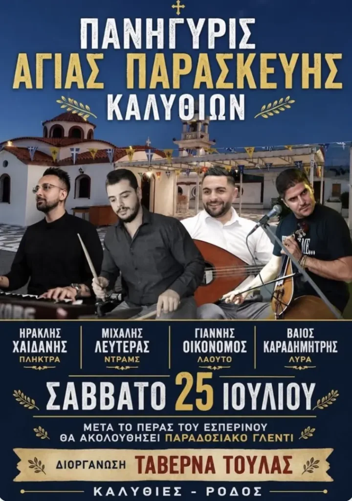 Αgia Paraskevi Traditional Festival in Kalythies, Rhodes