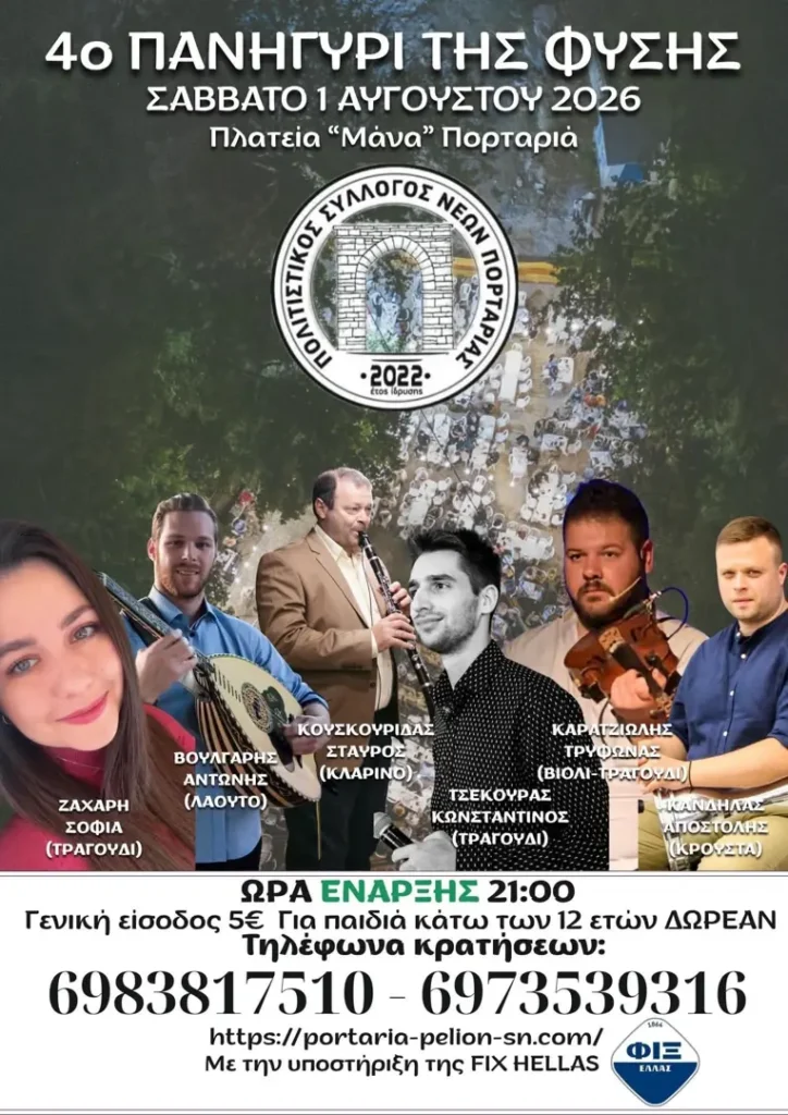 4th nature festival – Portaria Youth Cultural Association