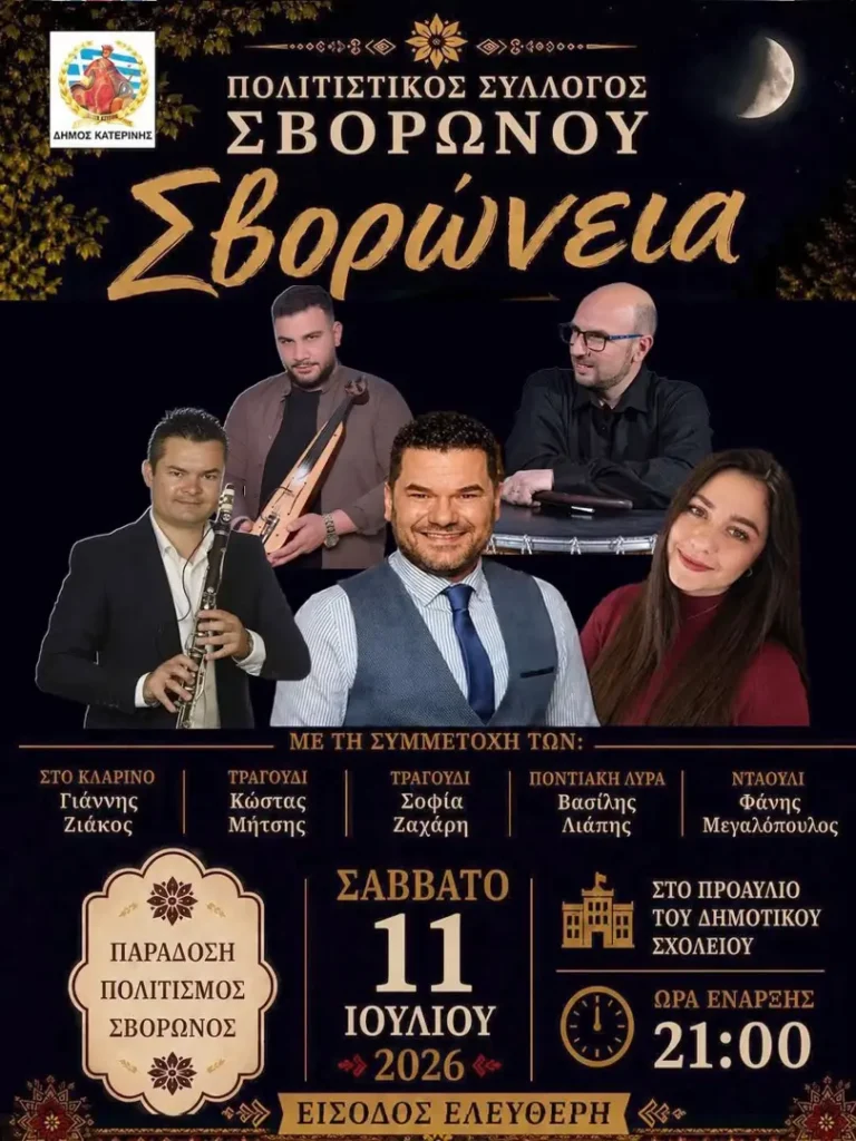 Svoroneia 2026 – Tradition & Culture in Svoronos