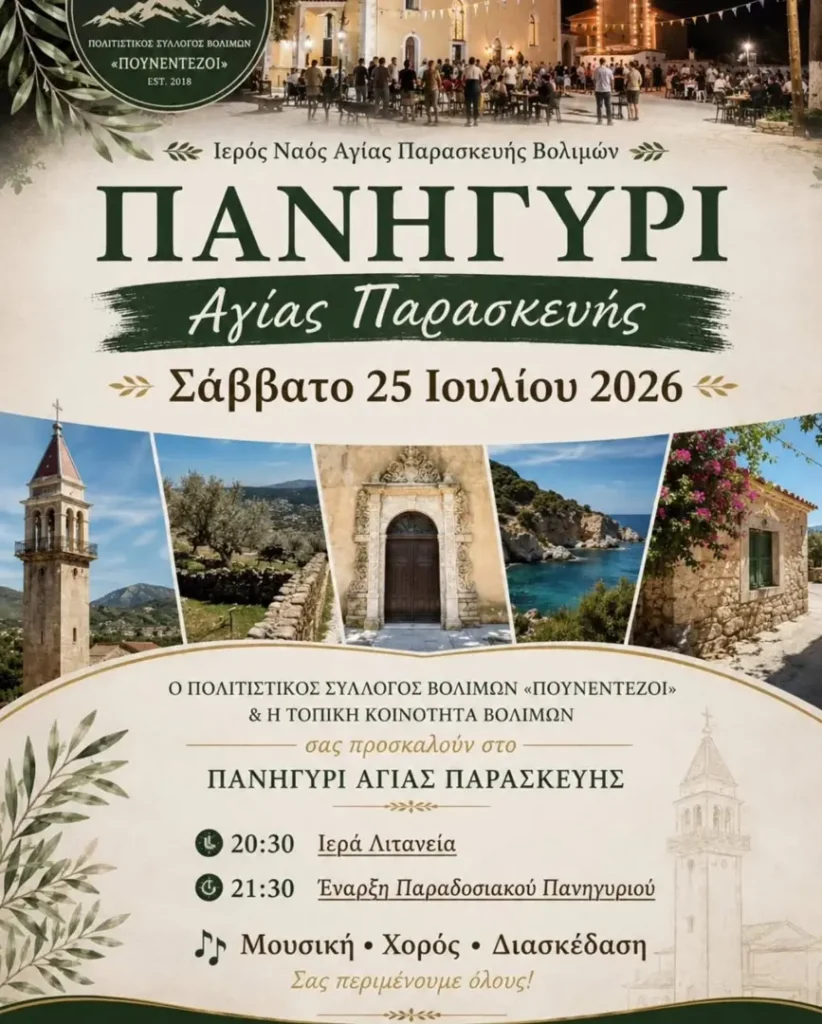 Πανηγύρι Αγίας Παρασκευής στις Βολίμες