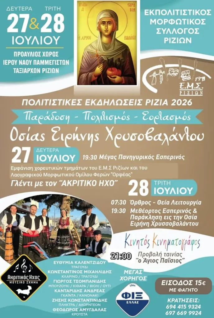 Rizia 2026 Cultural Events – Celebration of Saint Irene Chrysovalantou