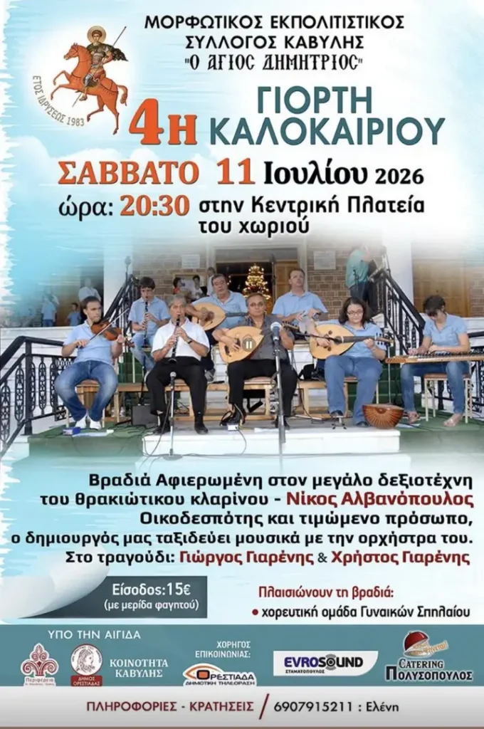 4th Summer Festival in Kavyli